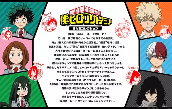 「「ヒロアカ」デク、爆豪、オールマイト、トガちゃん…FINALビジュアルが“はんこ”で登場！銀行登録もOK＆合計176種類に♪」の画像