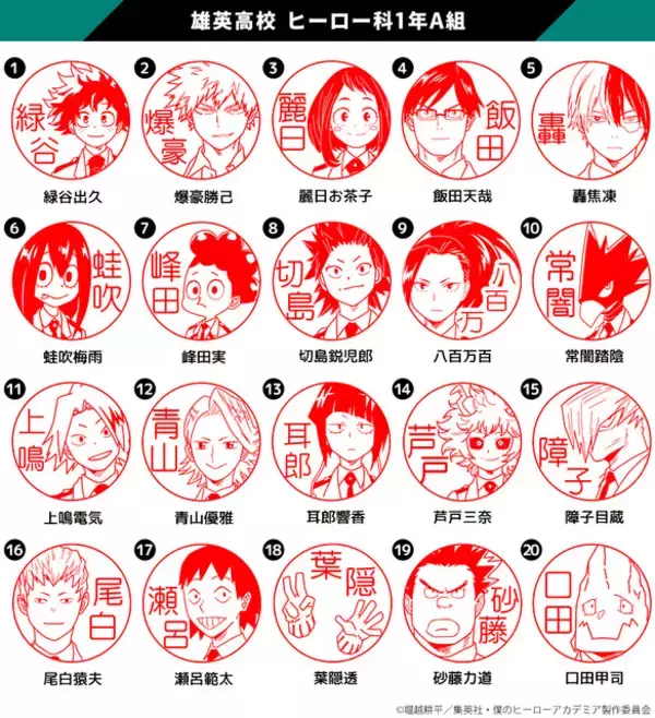 「「ヒロアカ」デク、爆豪、オールマイト、トガちゃん…FINALビジュアルが“はんこ”で登場！銀行登録もOK＆合計176種類に♪」の画像