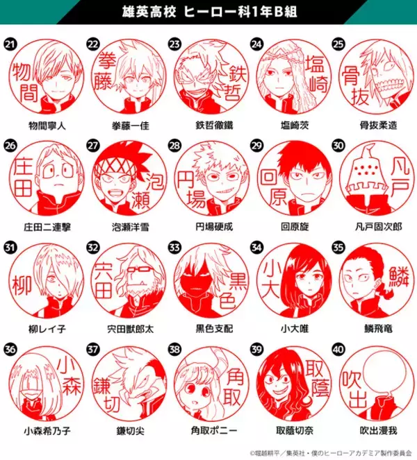 「「ヒロアカ」デク、爆豪、オールマイト、トガちゃん…FINALビジュアルが“はんこ”で登場！銀行登録もOK＆合計176種類に♪」の画像