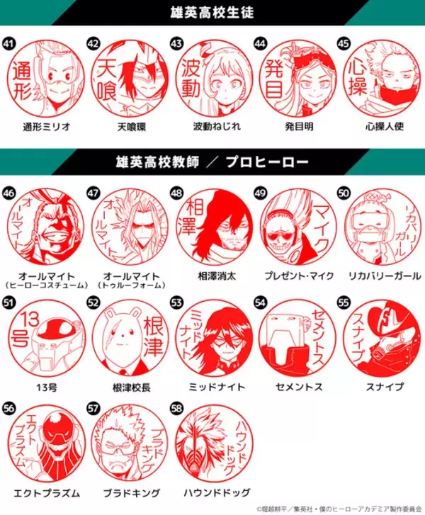 「「ヒロアカ」デク、爆豪、オールマイト、トガちゃん…FINALビジュアルが“はんこ”で登場！銀行登録もOK＆合計176種類に♪」の画像