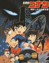 一番好きな『劇場版 名探偵コナン』作品は？ 3位「時計じかけの摩天楼」、2位「黒鉄の魚影」、1位「瞳の中の暗殺者」＜26年版＞