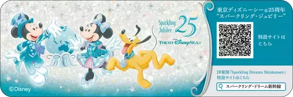 「東京ディズニーシー25周年“スパークリング・ジュビリー”な新幹線が運行決定！限定ヘッドカバーやフォトスポットも」の画像