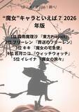 「“魔女・魔法使い”キャラといえば？ 3位「魔女の宅急便」キキ、2位「葬送のフリーレン」フリーレン、1位「東方Project」霧雨魔理沙＜26年版＞」の画像2