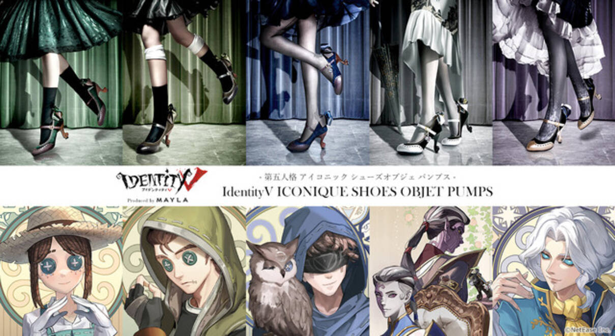 IdentityV 第五人格」世界観をパンプスで表現！ 庭師、傭兵、占い師 