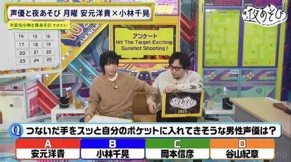 「「つないだ手をスッとポケットに入れてきそうな男性声優は？」1位は…谷山紀章!? 安元洋貴は「俺は絶対しない派の民」【声優と夜あそび 月】」の画像