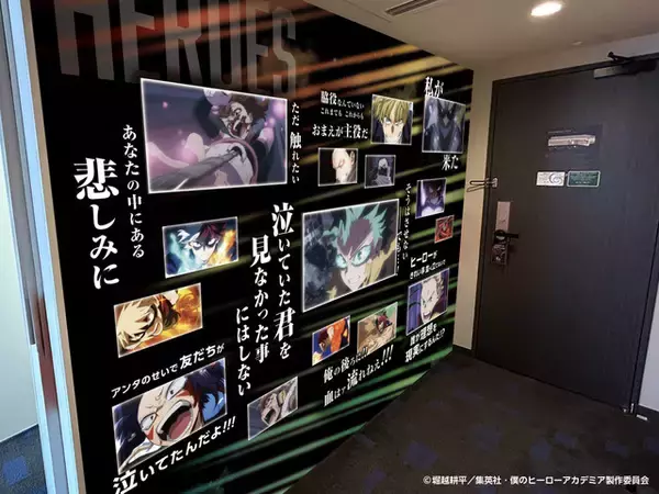 「「ヒロアカ」“最終決戦”や1年A組が客室デザインに！渋谷エクセルホテル東急でコラボ開催」の画像
