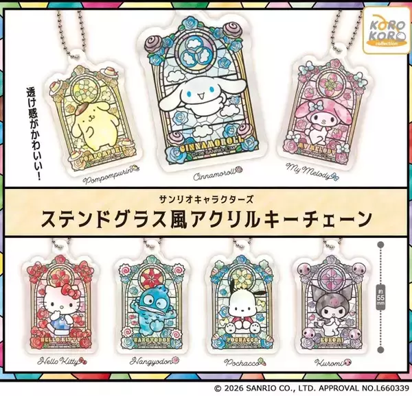「ハローキティ、マイメロ、ポチャッコたちが“ステンドグラス風”アクリルキーチェーンに♪全国のカプセルトイコーナーに登場」の画像