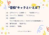 「“音痴”キャラといえば？3位「かぐや様は告らせたい」白銀御行、2位「ドラえもん」ジャイアン、1位は「名探偵コナン」コナン」の画像2