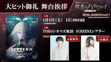 「「ガンダム 閃光のハサウェイ」ガンダムシリーズ初のSCREENX&ULTRA 4DX上映が決定！大ヒット御礼舞台挨拶も」の画像2