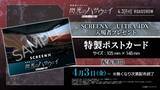 「「ガンダム 閃光のハサウェイ」ガンダムシリーズ初のSCREENX&ULTRA 4DX上映が決定！大ヒット御礼舞台挨拶も」の画像4