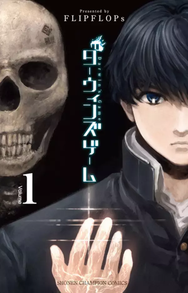 「「ダーウィンズゲーム」が実写映画化決定！ 主演・中川大志のもと、Koki,・畑芽育・神尾楓珠・山本耕史が集結！」の画像