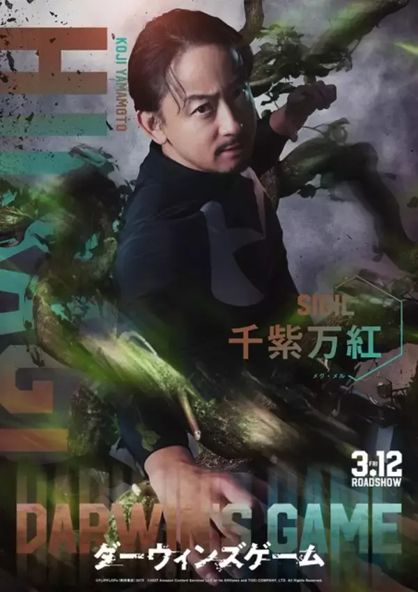 「「ダーウィンズゲーム」が実写映画化決定！ 主演・中川大志のもと、Koki,・畑芽育・神尾楓珠・山本耕史が集結！」の画像