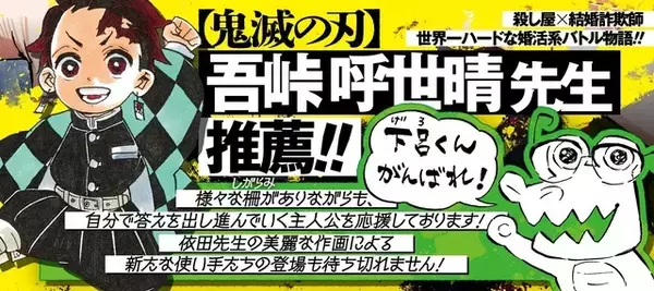 「声優・伊東健人＆上田麗奈で“婚活系バトル”！ マンガ「マリッジトキシン」1巻発売記念PVが公開」の画像