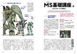 「「ガンダム」“モビルスーツの教科書”第2弾登場！ 一年戦争後の戦いで活躍した0083、Z、ZZのMSを徹底解説」の画像4