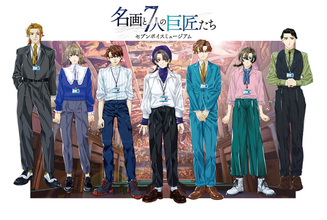 蒼井翔太、佐藤拓也、畠中祐ら出演！美術館発信のアニメ「セブンボイスミュージアム」23年1月放送