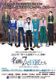 「蒼井翔太、佐藤拓也、畠中祐ら出演！美術館発信のアニメ「セブンボイスミュージアム」23年1月放送」の画像2