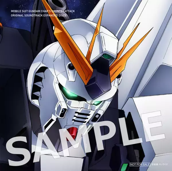 「ファン垂涎のオマージュ！『逆襲のシャア』サントラ増補盤　1988年版へのオマージュを込めた特典デザインが解禁」の画像