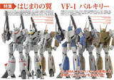 「「マクロス」すべての可変戦闘機の原点“VF-1 バルキリー”を特集！オンリーマガジン第4弾が発売」の画像2