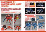 「「マクロス」すべての可変戦闘機の原点“VF-1 バルキリー”を特集！オンリーマガジン第4弾が発売」の画像4