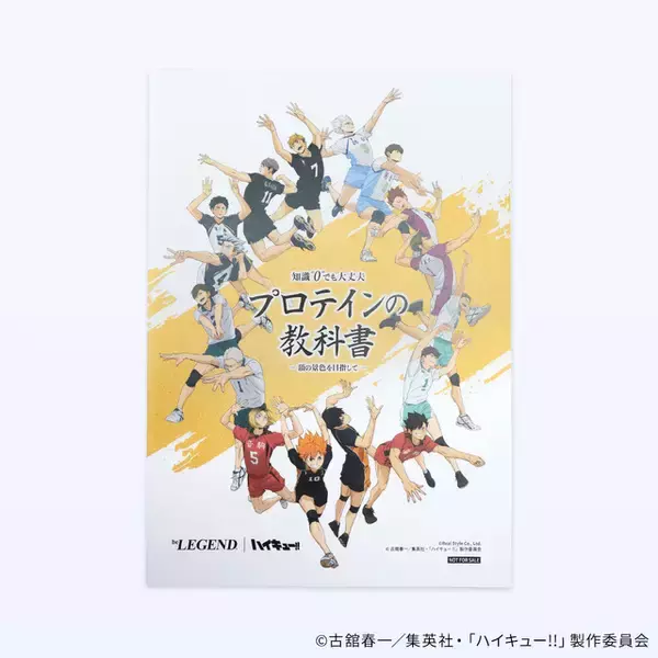 「日向や研磨のステッカー付き！ 「ハイキュー!!」コラボプロテイン第2弾を発表！「ぐんぐんヨーグル」をイメージした初心者にもおすすめの味」の画像