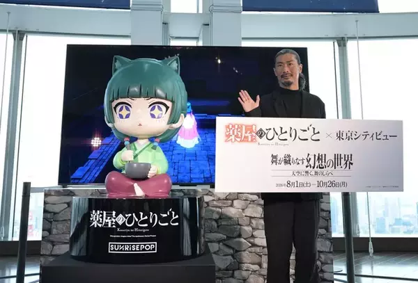 「「薬屋のひとりごと」猫猫像が本邦初公開！“楼蘭の舞”、“月の女神”を映像やフォトスポで表現☆「東京シティビュー」コラボイベントが開幕」の画像
