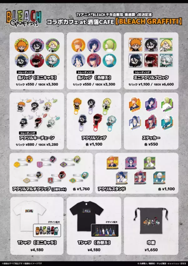 「「BLEACH」黒崎一護、平子真子、日番谷冬獅郎らをパン＆ドリンクで表現！ストリート感あふれるグッズも見逃せない☆ 「洒落CAFE」コラボカフェ開催」の画像