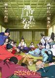 「“時代劇”アニメといえば？ 3位「銀魂」、2位「薄桜鬼」、1位は…現在放送中の話題作「逃げ上手の若君」＜26年版＞」の画像4