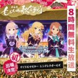 「「デレマス」初出場が決定！ スペちゃん、テイオーほか「ウマ娘」出走メンバー9名も発表「第6回 ももいろ歌合戦」」の画像1