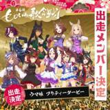 「「デレマス」初出場が決定！ スペちゃん、テイオーほか「ウマ娘」出走メンバー9名も発表「第6回 ももいろ歌合戦」」の画像2