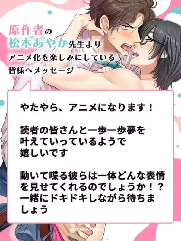 「ヤリチンナルシストが“脱いだらエロい”地味男に興奮!? BLマンガ「やたらやらしい深見くん」“僧侶枠”新作としてアニメ化」の画像