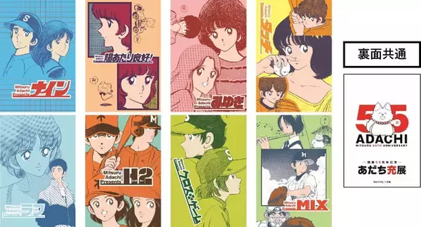 「「あだち充展」いよいよ来週開催！日高のり子の音声ガイドや、“浅倉南”リカちゃんほかオリジナルグッズ＆展示内容など【見どころ紹介】」の画像