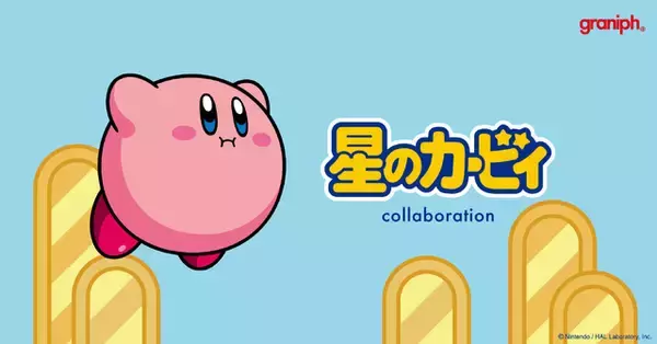 「「星のカービィ」ププランドのアレ、マキシムトマトも登場!? プププランドの平和を守れそうなグラニフコラボ全19種☆」の画像