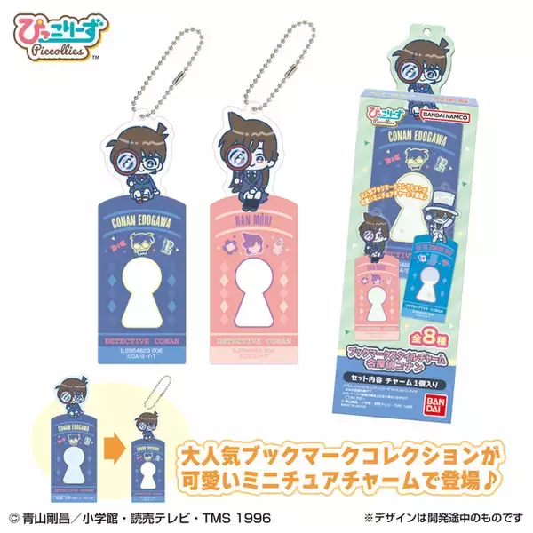 「「名探偵コナン」安室、怪盗キッドがしおりの上にちょこん♪ 「ブックマークコレクション」のミニチュアチャームが新登場！」の画像