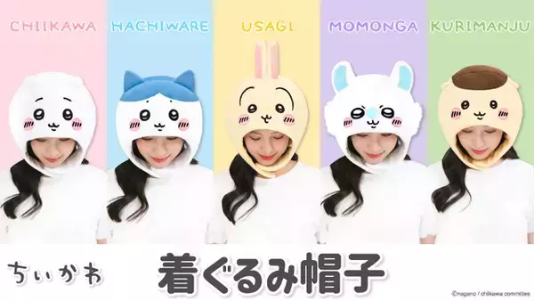 「「ちいかわ」レトロかわいいソーダグラス、お揃いで使える行楽アイテムなど…新商品が続々登場！」の画像