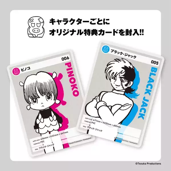 「手塚治虫のキャラクターたちのソフビコレクションシリーズ第3弾よりブラック・ジャック＆ピノコが発売！」の画像