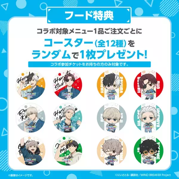 「桜、蘇枋たちと休みを満喫♪ 「WIND BREAKER」と全国のレジャー施設とのコラボ！　入場特典はメタリックポストカード」の画像