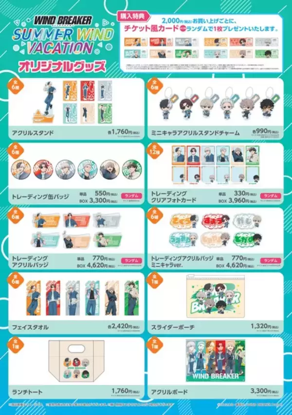 「桜、蘇枋たちと休みを満喫♪ 「WIND BREAKER」と全国のレジャー施設とのコラボ！　入場特典はメタリックポストカード」の画像