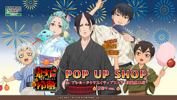 「鬼灯の冷徹」鬼灯様やお香姉さんが浴衣姿で夏祭り♪白澤の“猫好好ちゃん”グッズも!? 秋葉原でPOP UP SHOP開催【8月13日～】