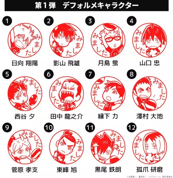「「ハイキュー!!」日常で使える“みましたハンコ”第2弾！ 烏野、音駒らミニキャラ＆アニマルマスコットがかわいい♪」の画像