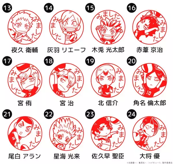 「「ハイキュー!!」日常で使える“みましたハンコ”第2弾！ 烏野、音駒らミニキャラ＆アニマルマスコットがかわいい♪」の画像