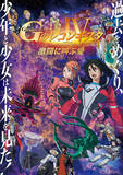 「「Ｇのレコンギスタ」第4部“クライマックスバトル”1分切り抜き映像を先行公開！ ベルリとマスクの一騎打ち!!」の画像5