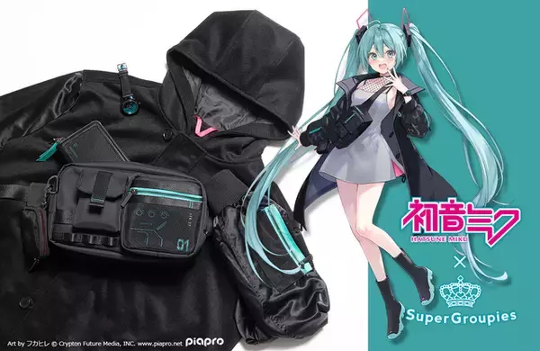 「「初音ミク」“電子の歌姫”をカジュアルスタイルに♪ 腕時計、アウターなど「SuperGroupies」新作コラボグッズ登場」の画像