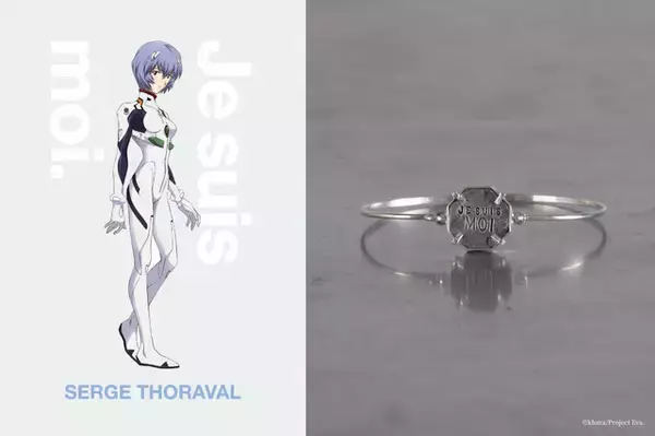 「「エヴァ」シンジ、レイ、アスカの言葉を刻印！“私は私”… A.T.フィールドをジュエリーに昇華したパリブランドコラボ登場」の画像