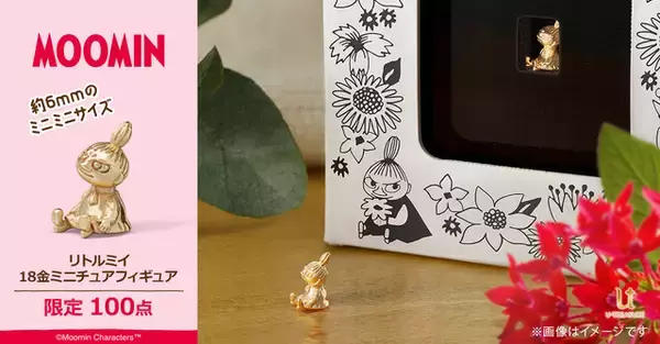 「「ムーミン」リトルミイが、約1cmサイズの18金に♪ おだんご頭もワンピースも再現！100点限定で発売」の画像