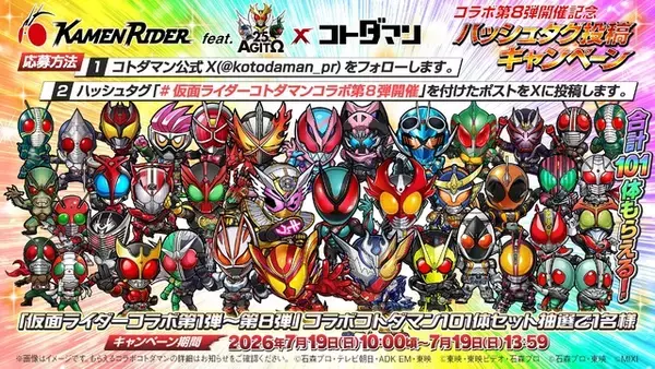 「「仮面ライダー」最新作「ゼッツ」ライダーがゲームコラボ最速登場！「コトダマン」第8弾コラボ開催」の画像