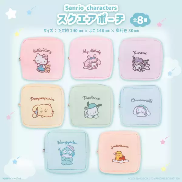 「「サンリオ」キティやクロミ、ポチャッコらが小物入れにピッタリなスクエアポーチに☆パステルカラーが可愛いハンドタオル&ミラーセットも」の画像