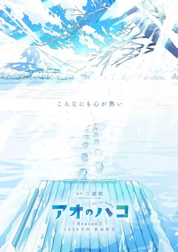 「【2026年秋アニメ】続編前に追いつこう！「薬屋のひとりごと」「アオのハコ」「ブラクロ」など見どころ5選【DMM TVで視聴可能】」の画像