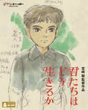 「宮崎駿監督が描く黙示録「君たちはどう生きるか」BD＆DVD、ジブリ作品初の4K UHDが発売！」の画像1