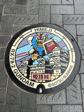 姫路城にガンダム！？戦う日本最強タッグがマンホールに