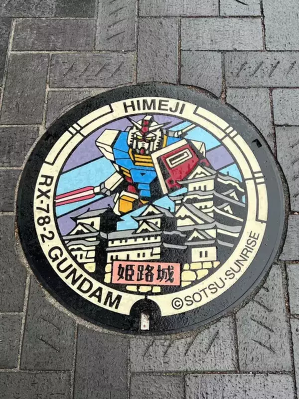 姫路城にガンダム！？戦う日本最強タッグがマンホールに
